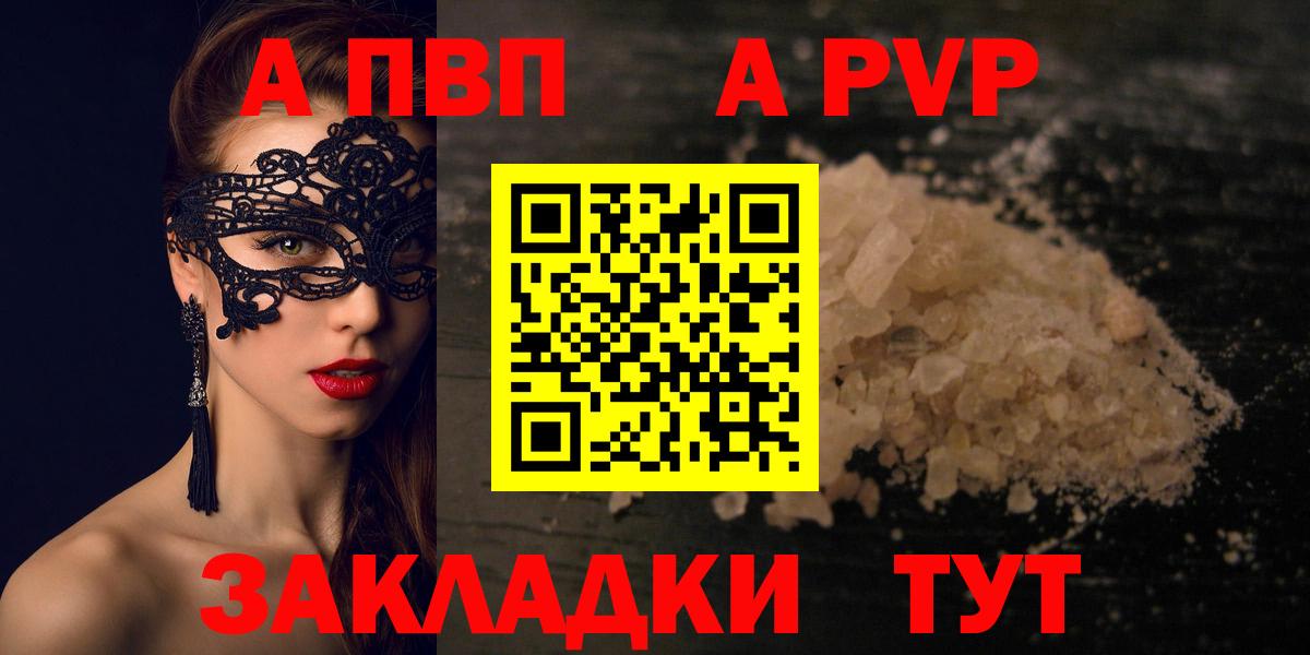 A-PVP Соль Полевской