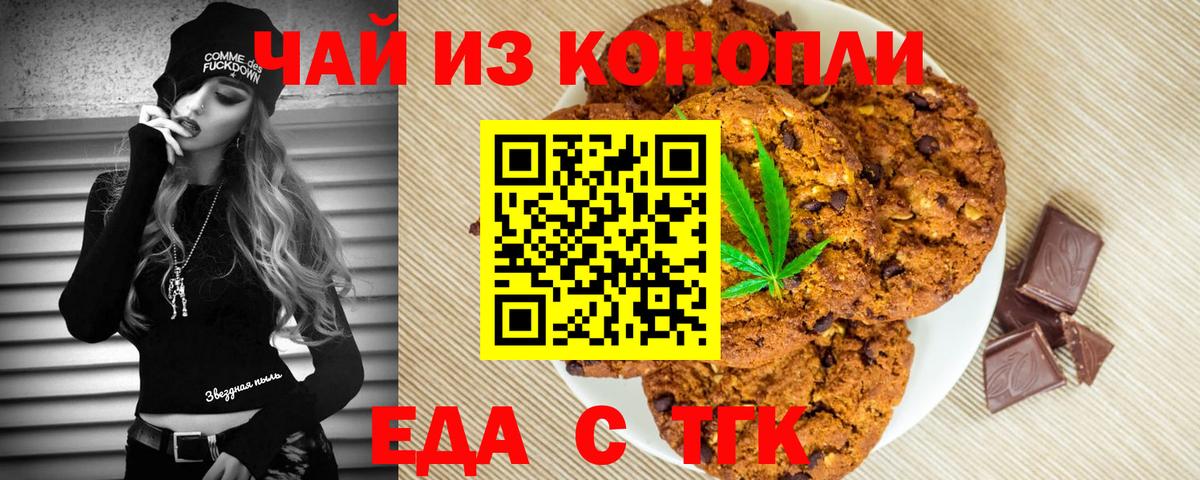 Еда ТГК конопля  Вход с VPN  Полевской 