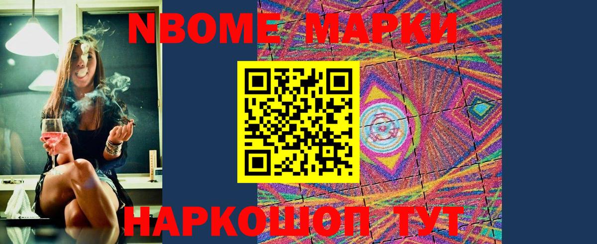 Марки N-bome 1,8мг Полевской